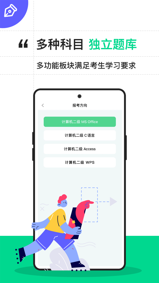 计算机二级宝典