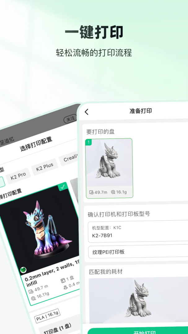 创想云3D打印