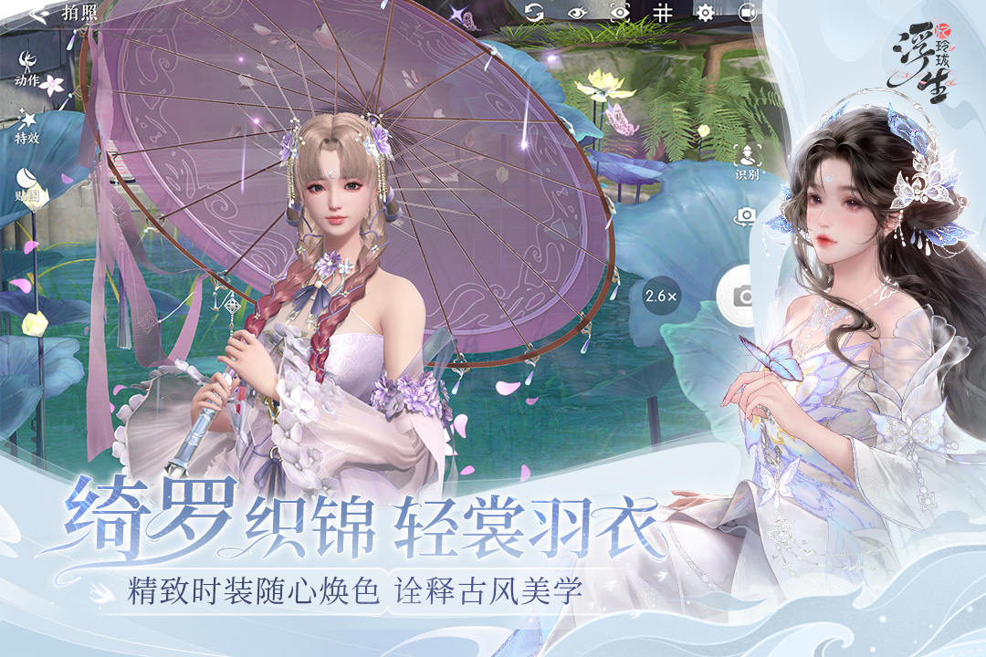 浮生忆玲珑腾讯版