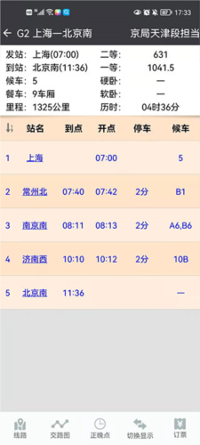 盛名时刻表app最新版