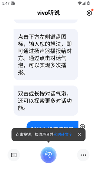vivo听说官方版