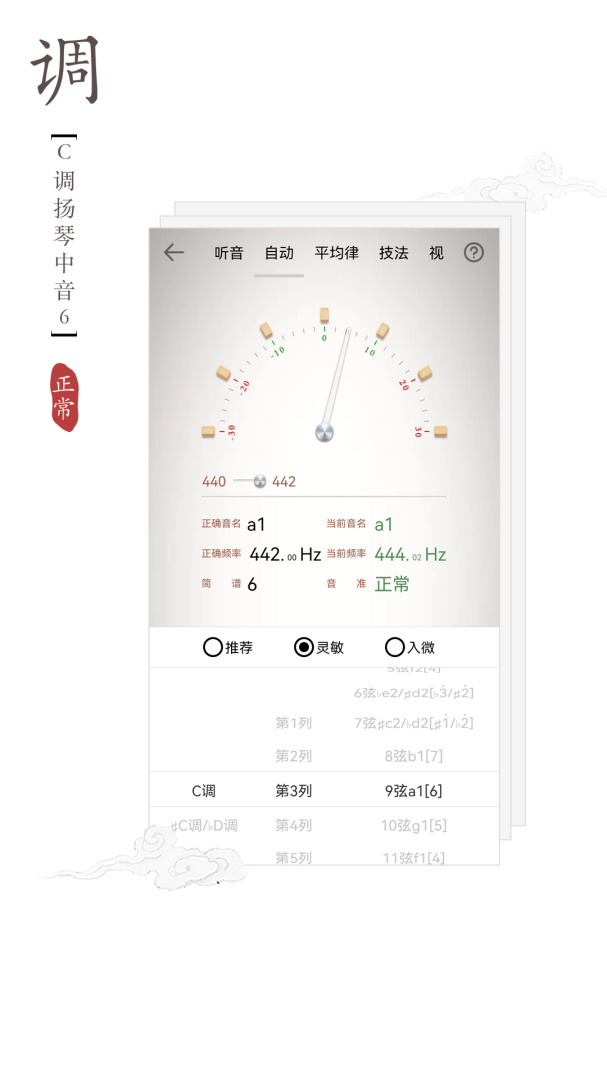 扬琴调音器app