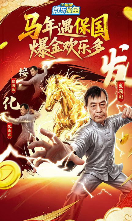 微乐捕鱼千炮版百度版