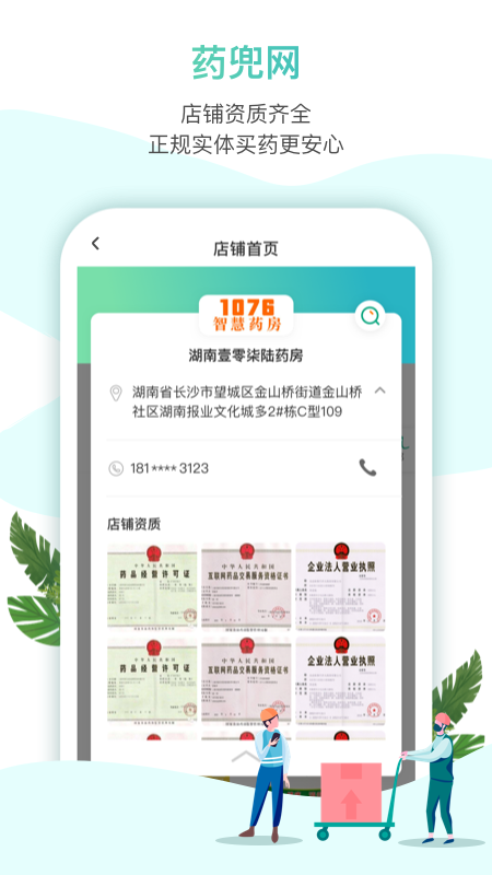 药兜网官方版