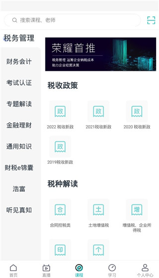 汇学堂app官方版