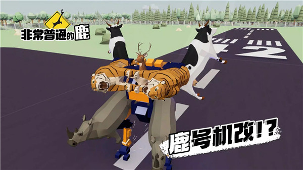 非常普通的鹿中文正版