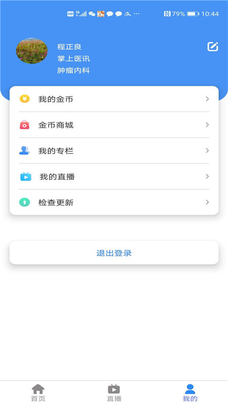 华医界官方版
