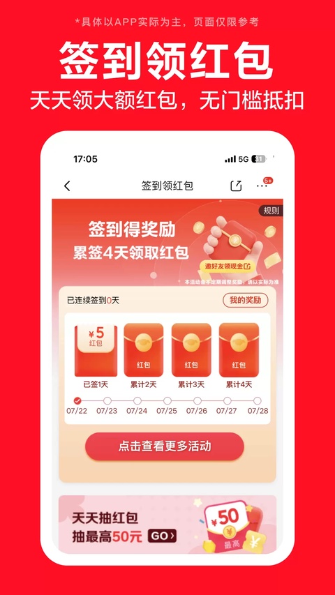 京东极速版