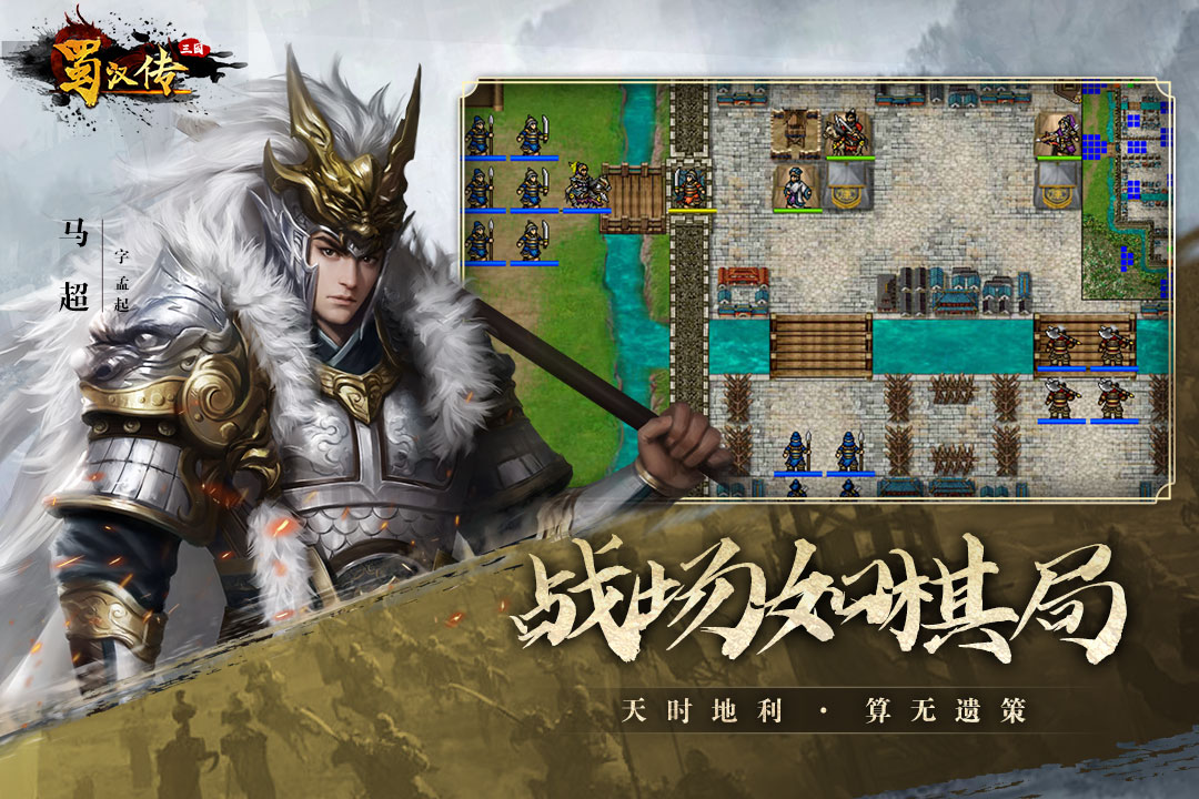 同人圣三国蜀汉传vivo版