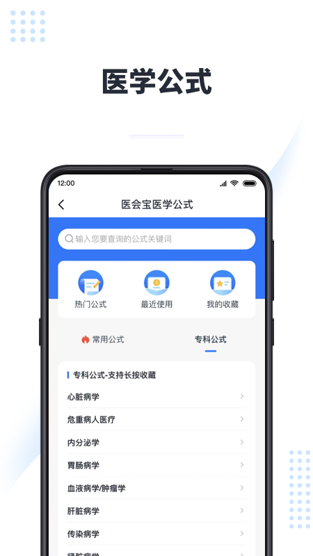 医会宝app官方版