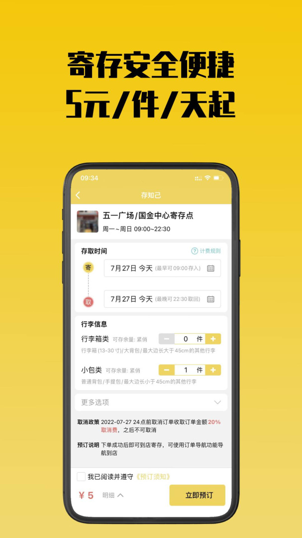 存知己寄存官方版