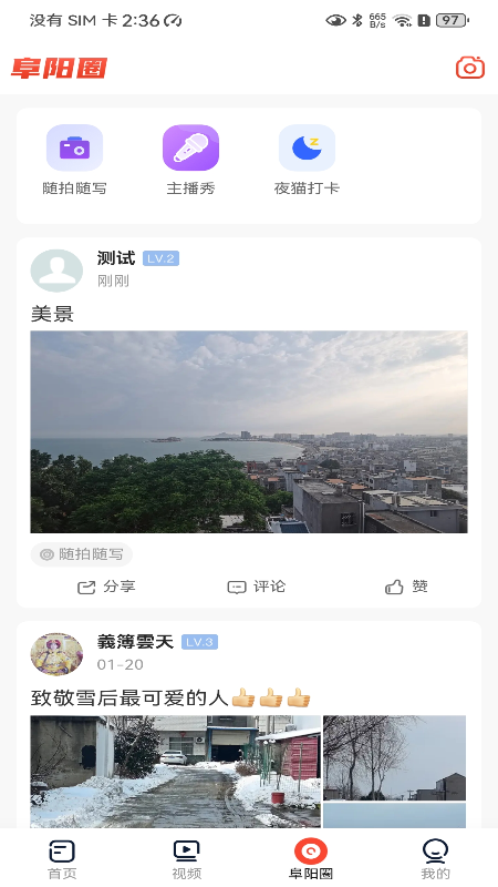 今日阜阳app最新版