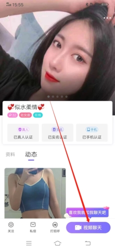 闪恋交友app