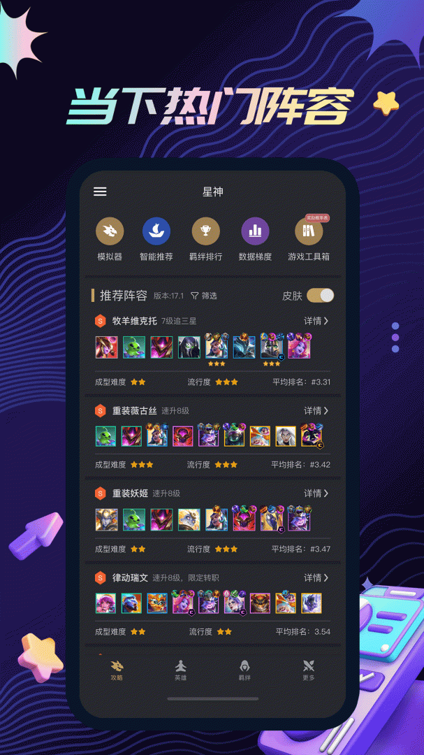 金铲铲助手