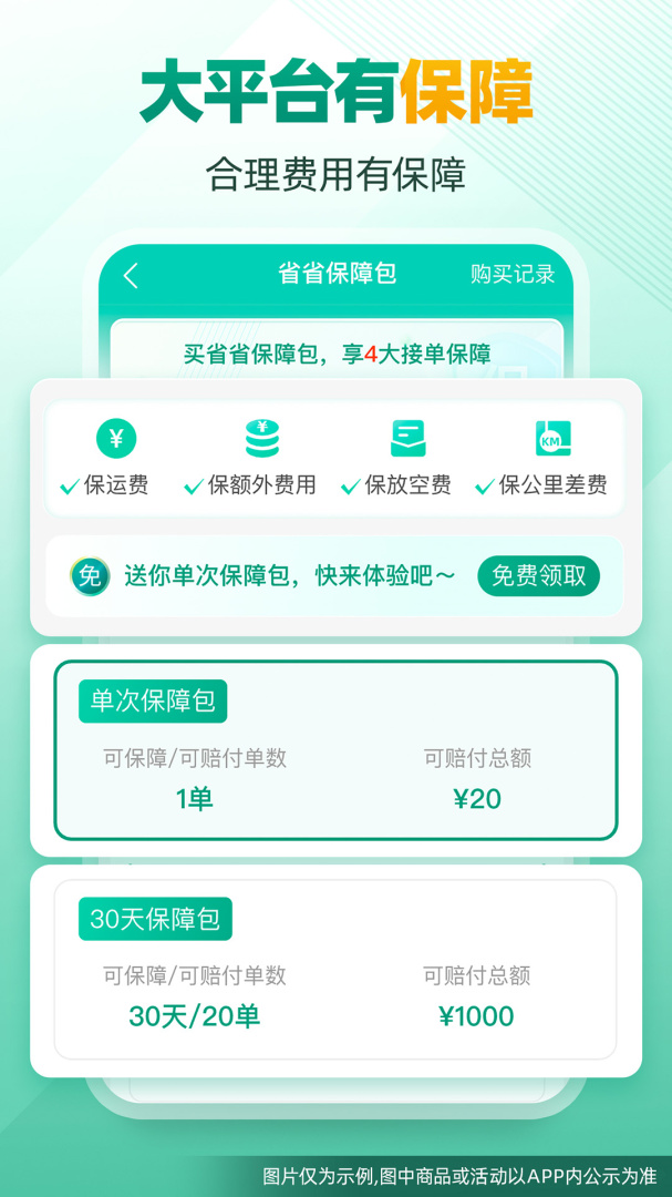 省省司机版app
