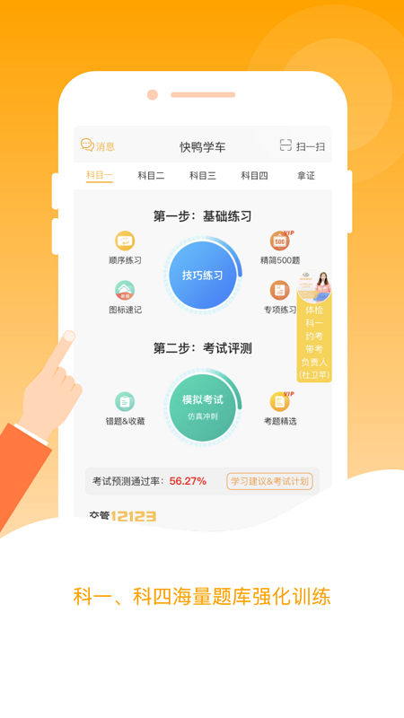 快鸭学车(快鸭驾考)
