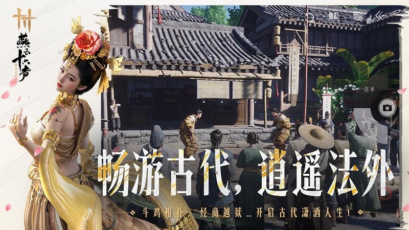 云·燕云十六声