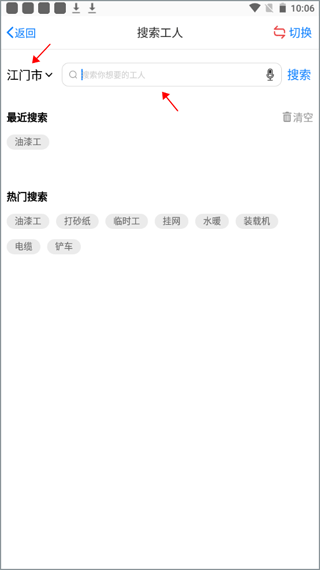 建筑招工官方版