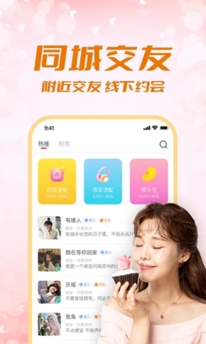 同城热恋官方版