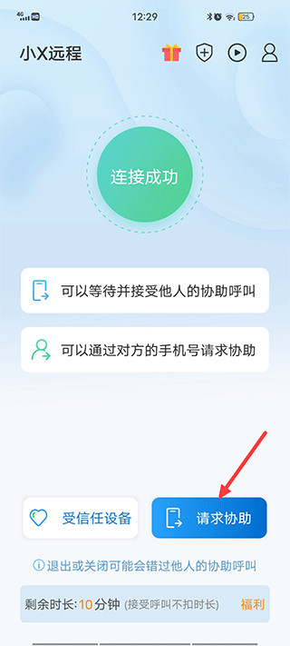 小X远程最新正版