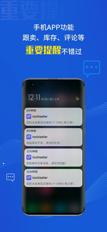 tool4seller点金数据通官方版