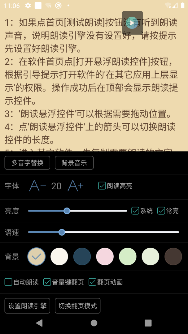 文字转语音朗读助手app