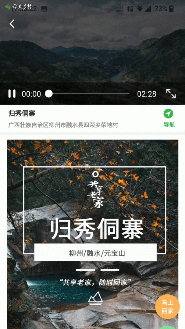 嗨走乡村app