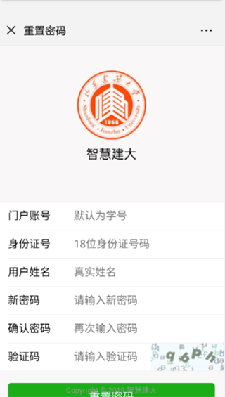 智慧建大app