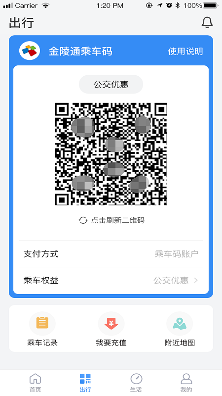南京市民卡最新版app
