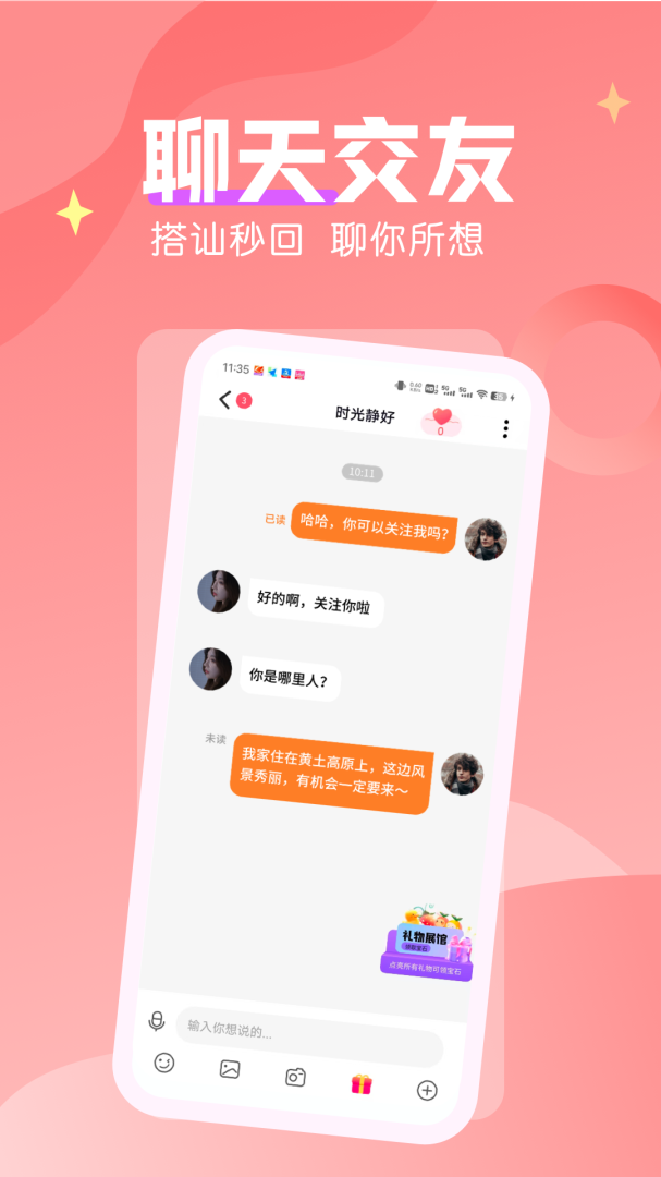 陌聊交友