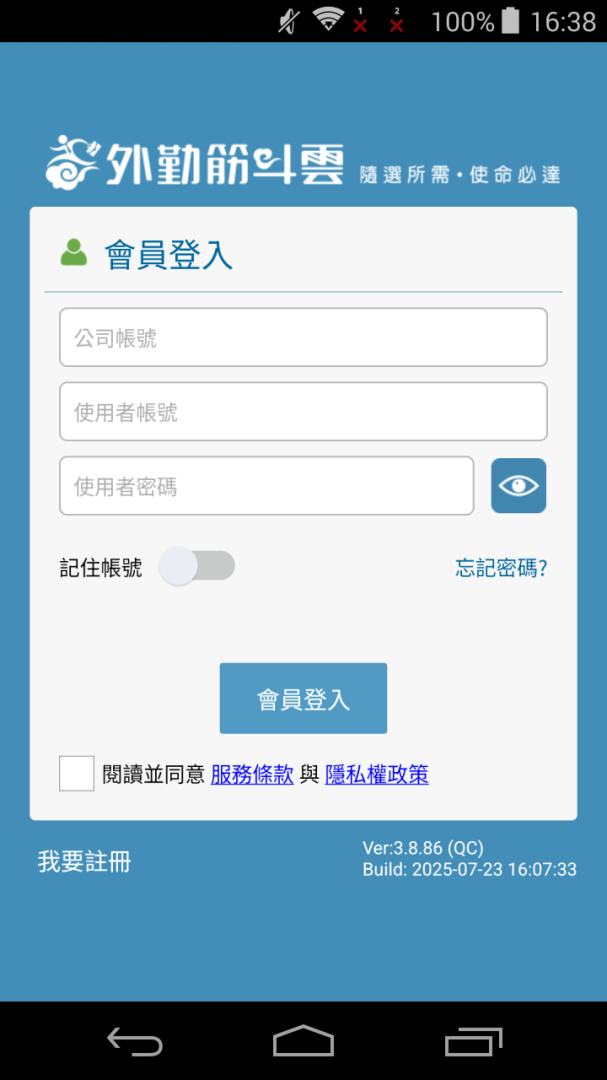 外勤筋斗云最新版