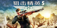 狙击精英5