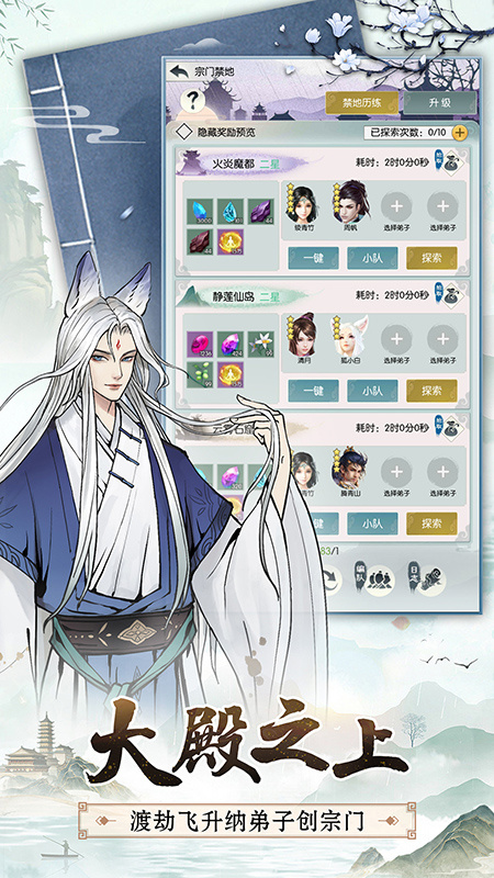 无极仙途九游版