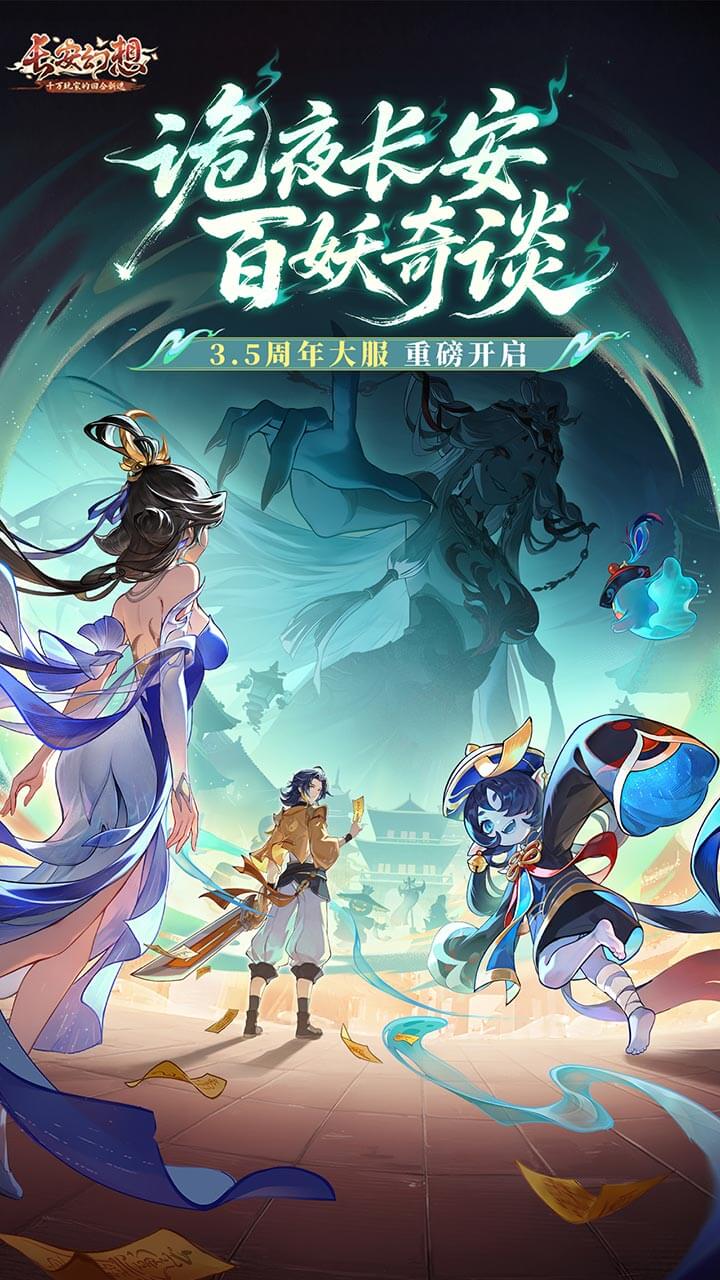 长安幻想bilibili渠道服