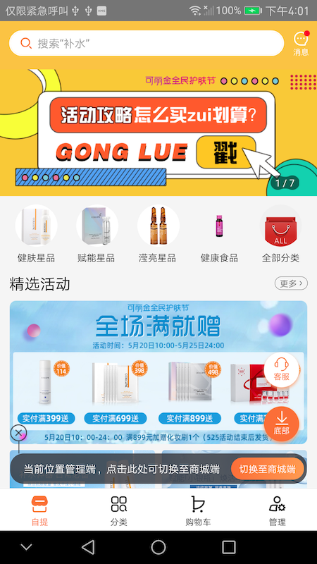 创客云商最新正版app