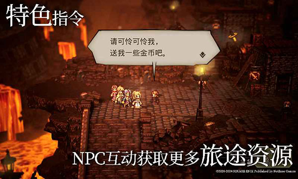 歧路旅人：大陆的霸者手游