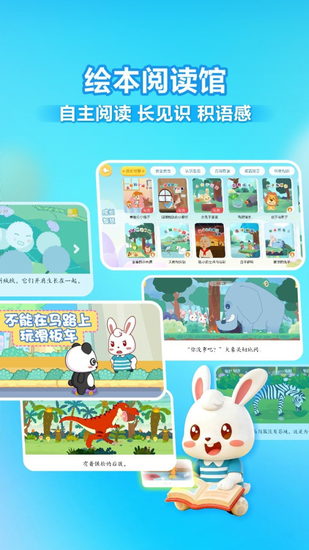 兔小贝识字app