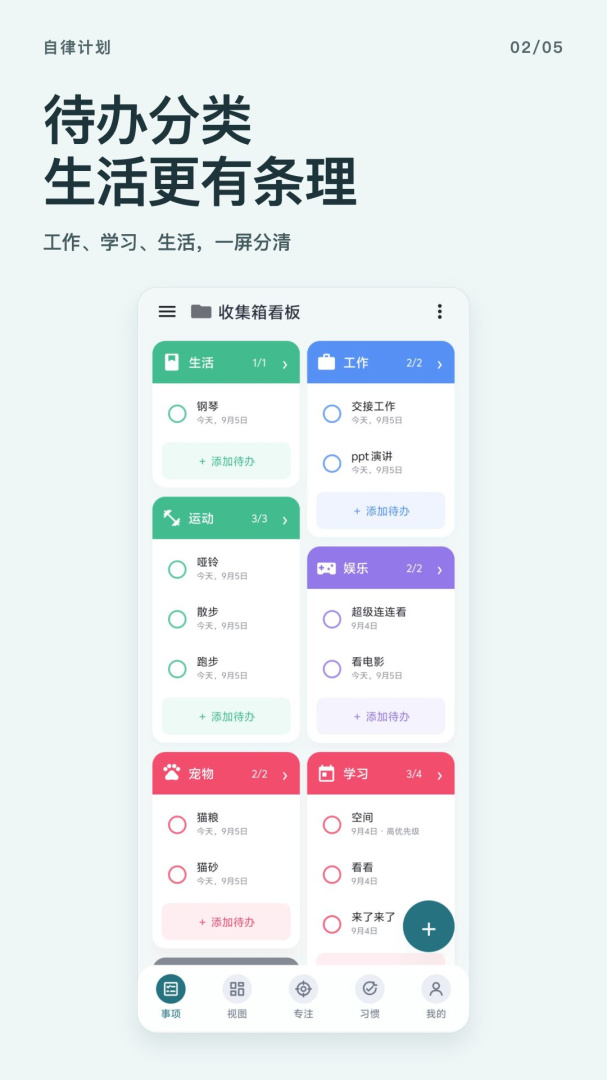 自律计划官方版