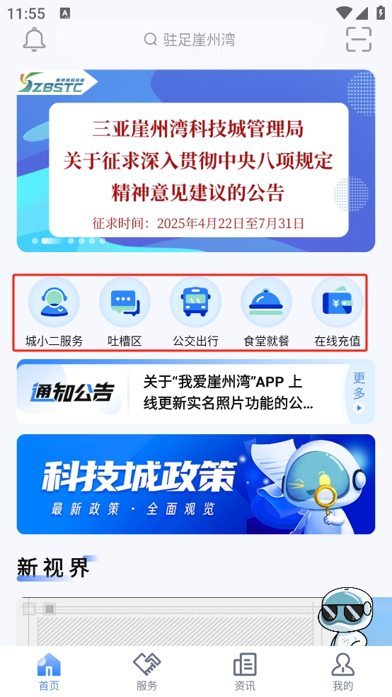 我爱崖州湾最新版