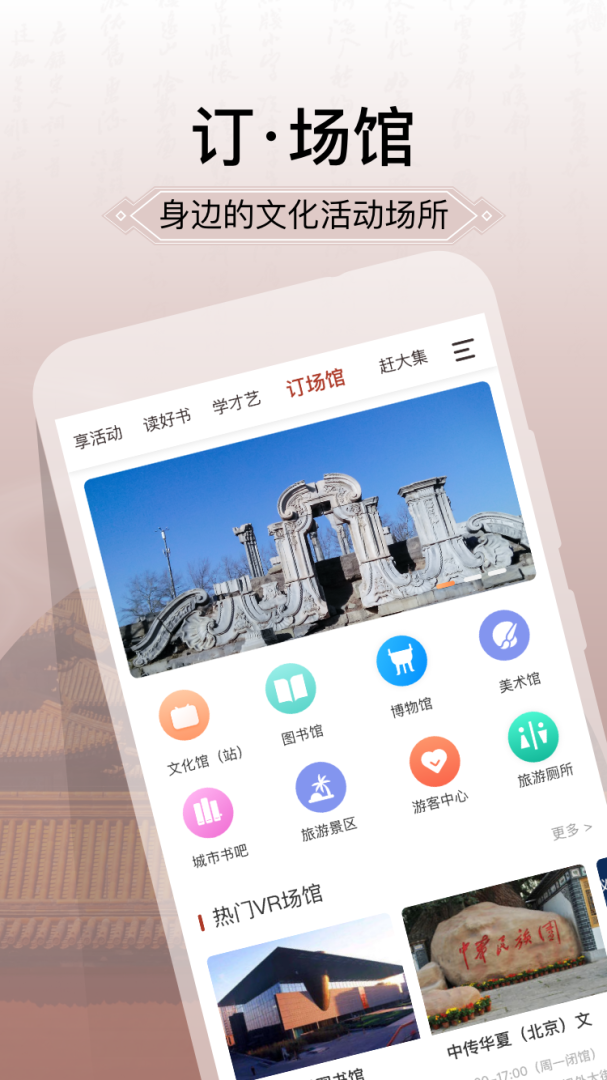 国家公共文化云官方版