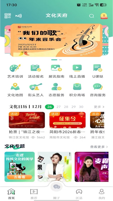 文化天府