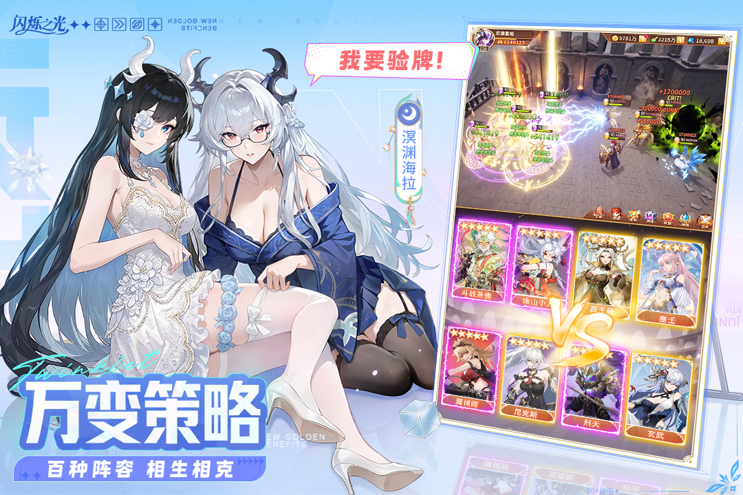 闪烁之光华为版