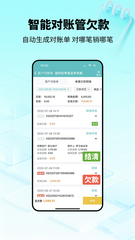 秦丝生意通进销存
