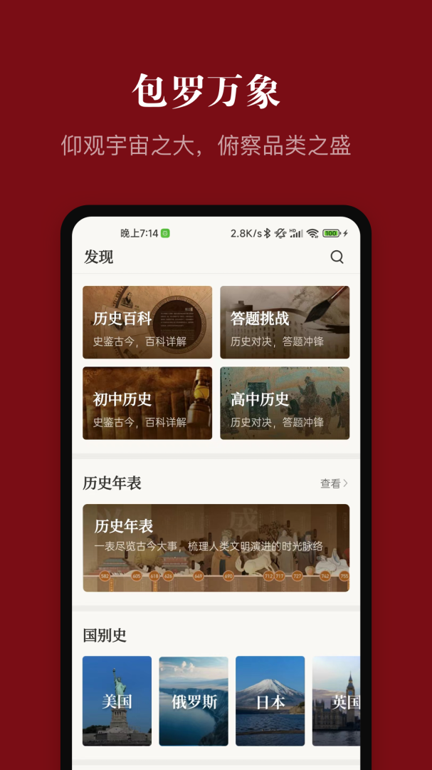中华历史app官方版