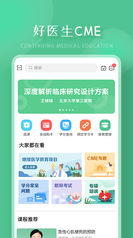 好医生