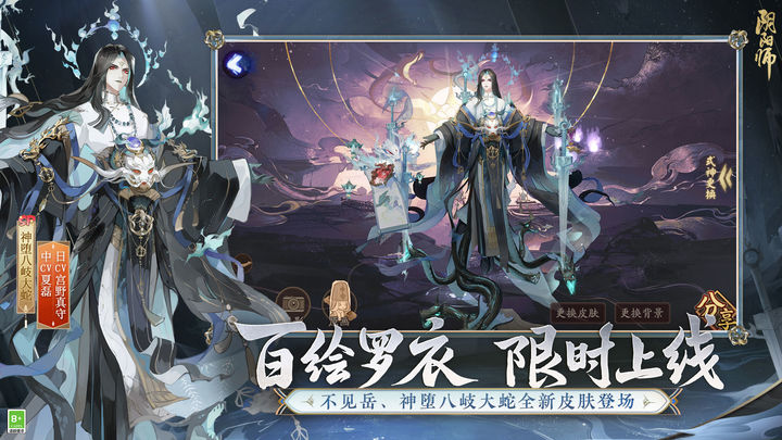 阴阳师小米版