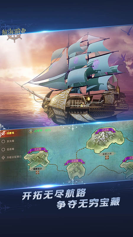 航海霸业