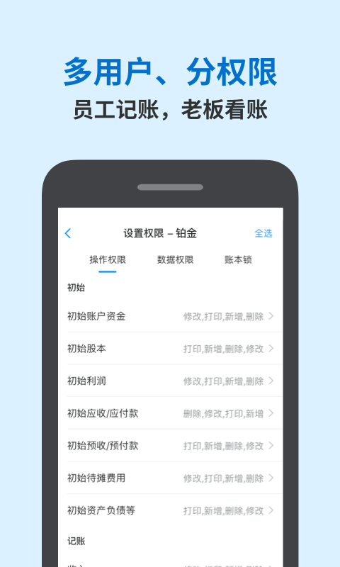 账王记账官方版