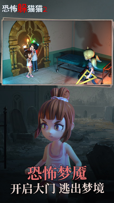 恐怖躲猫猫2