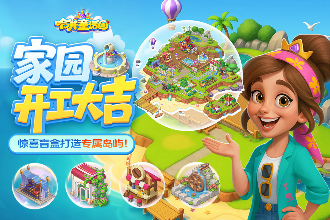 合并童话国九游版